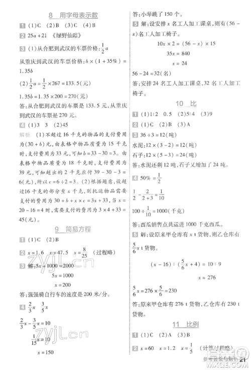 南京师范大学出版社2022一遍过六年级数学下册人教版参考答案