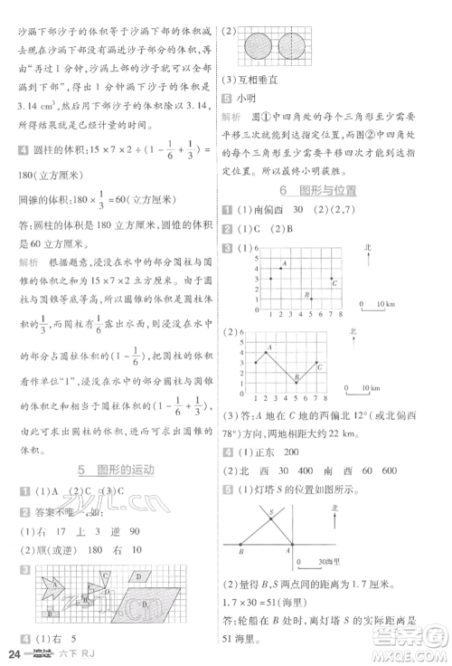 南京师范大学出版社2022一遍过六年级数学下册人教版参考答案