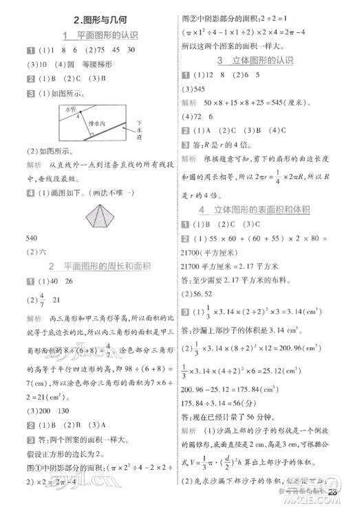 南京师范大学出版社2022一遍过六年级数学下册人教版参考答案