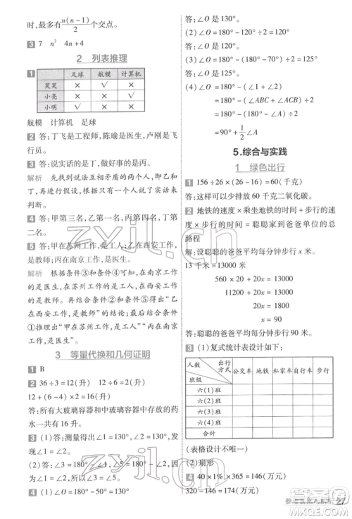 南京师范大学出版社2022一遍过六年级数学下册人教版参考答案