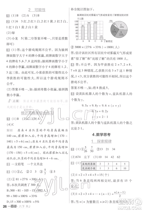 南京师范大学出版社2022一遍过六年级数学下册人教版参考答案