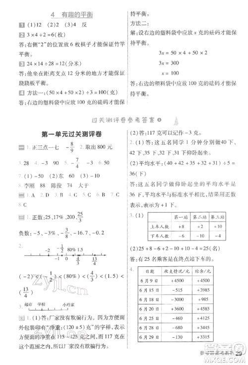 南京师范大学出版社2022一遍过六年级数学下册人教版参考答案