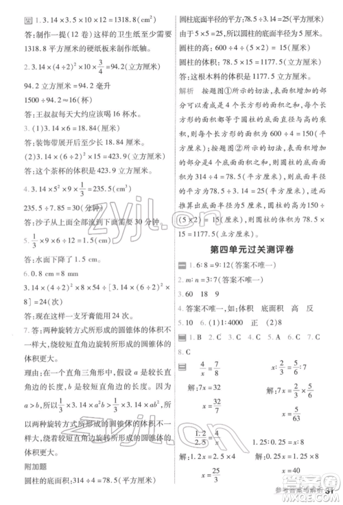 南京师范大学出版社2022一遍过六年级数学下册人教版参考答案