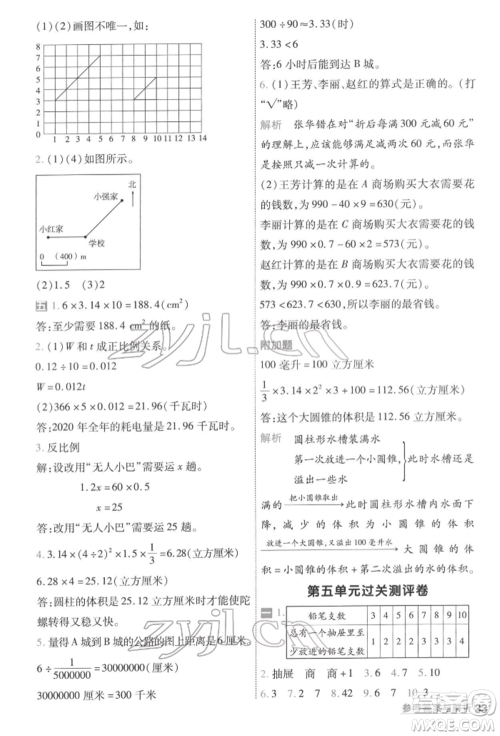 南京师范大学出版社2022一遍过六年级数学下册人教版参考答案