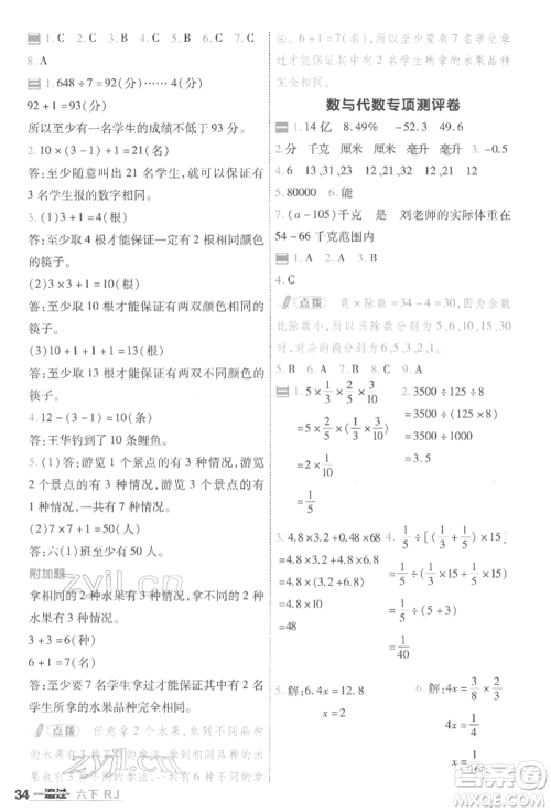 南京师范大学出版社2022一遍过六年级数学下册人教版参考答案