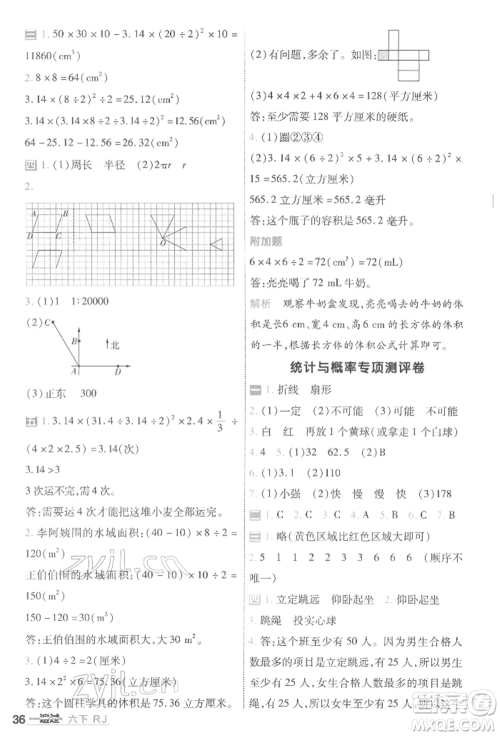 南京师范大学出版社2022一遍过六年级数学下册人教版参考答案