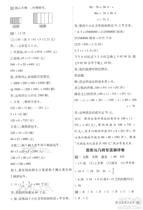 南京师范大学出版社2022一遍过六年级数学下册人教版参考答案