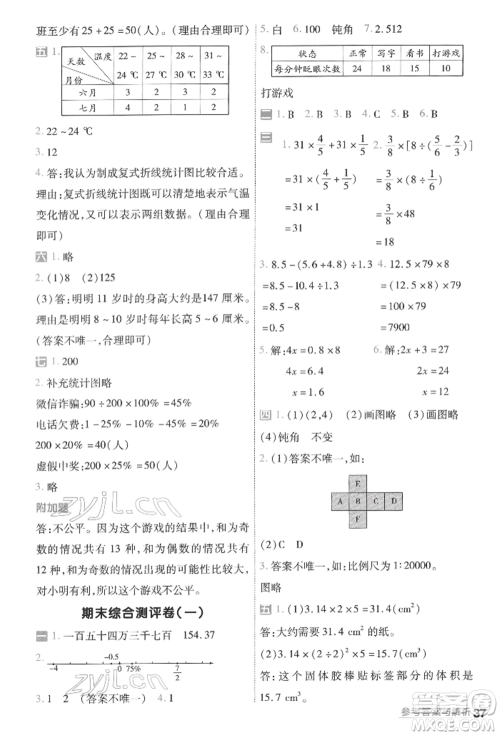 南京师范大学出版社2022一遍过六年级数学下册人教版参考答案