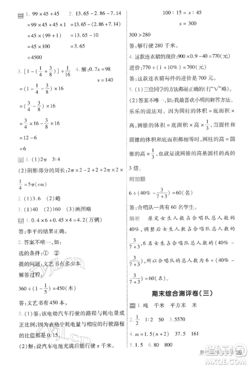 南京师范大学出版社2022一遍过六年级数学下册人教版参考答案