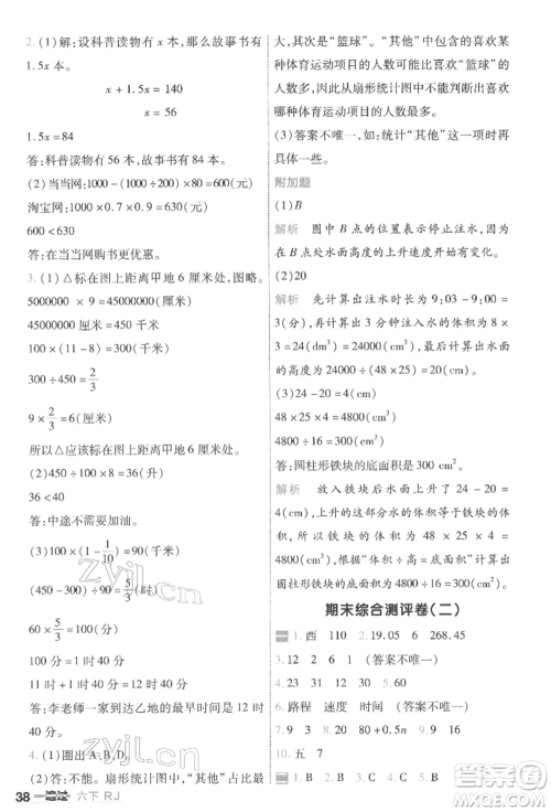 南京师范大学出版社2022一遍过六年级数学下册人教版参考答案