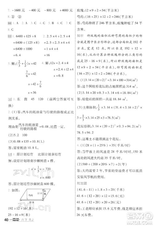 南京师范大学出版社2022一遍过六年级数学下册人教版参考答案