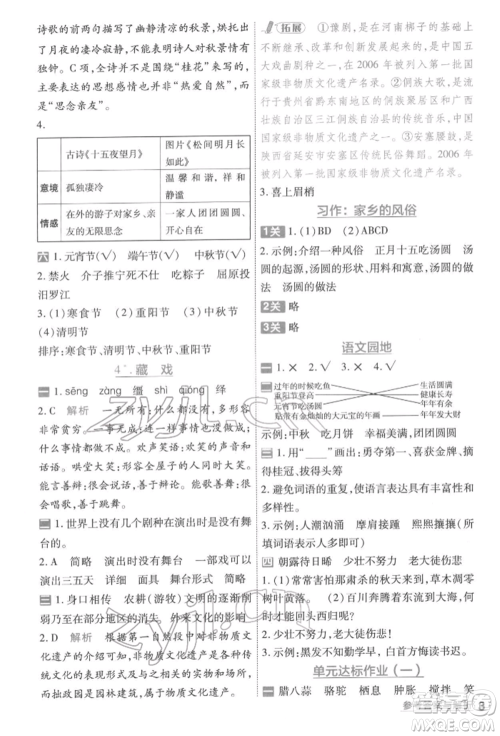 南京师范大学出版社2022一遍过六年级语文下册人教版参考答案