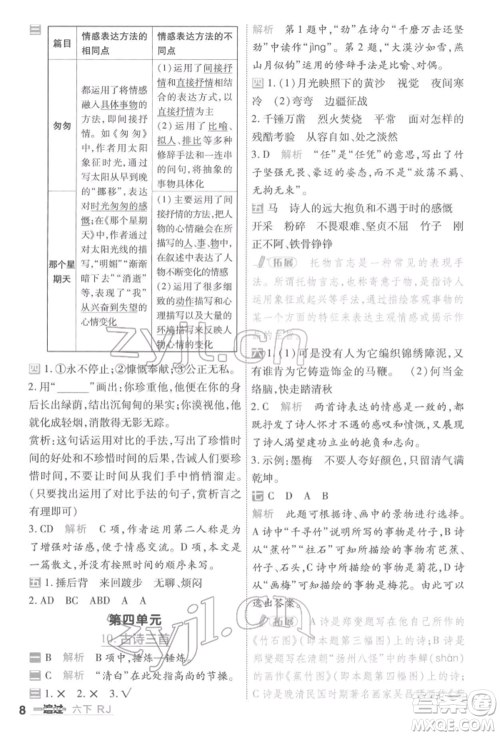 南京师范大学出版社2022一遍过六年级语文下册人教版参考答案