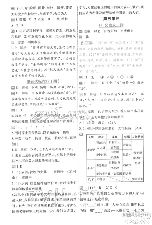 南京师范大学出版社2022一遍过六年级语文下册人教版参考答案