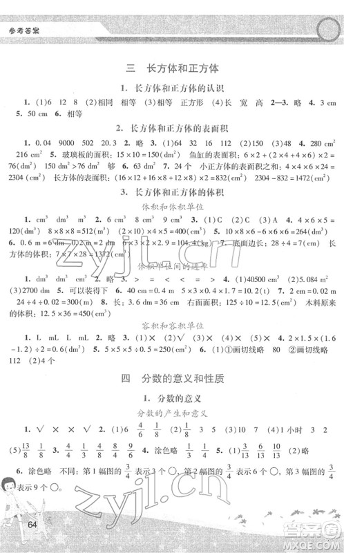 广西师范大学出版社2022新课程学习辅导五年级数学下册人教版中山专版答案