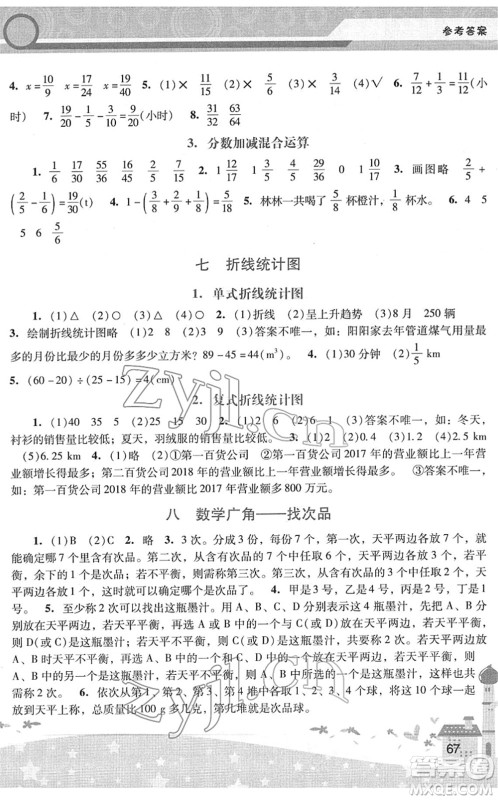 广西师范大学出版社2022新课程学习辅导五年级数学下册人教版中山专版答案