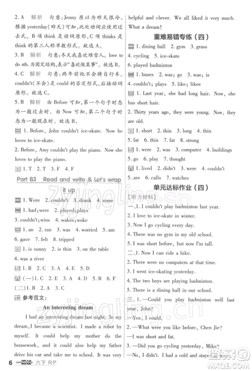 南京师范大学出版社2022一遍过六年级英语下册人教版浙江专版参考答案