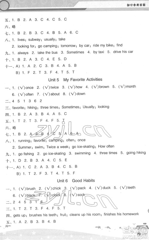 广西师范大学出版社2022新课程学习辅导五年级英语下册广东人民版中山专版答案