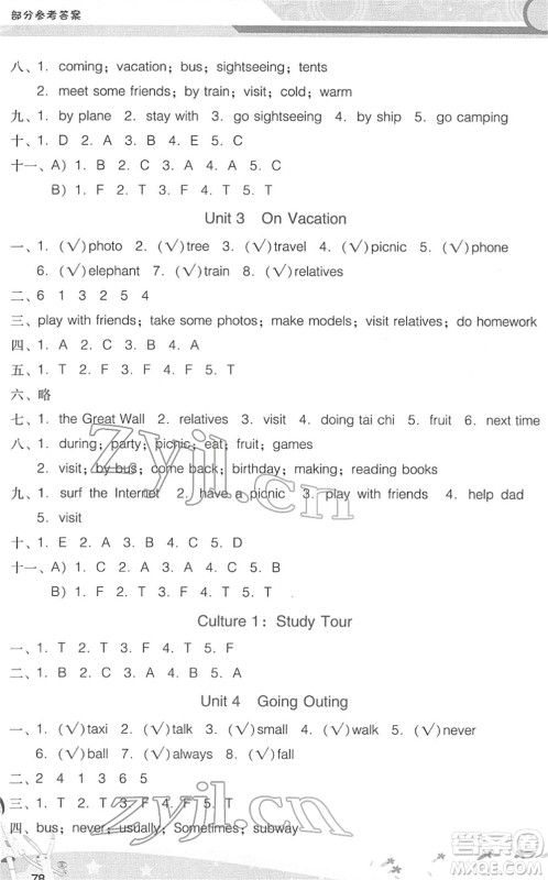 广西师范大学出版社2022新课程学习辅导五年级英语下册广东人民版中山专版答案