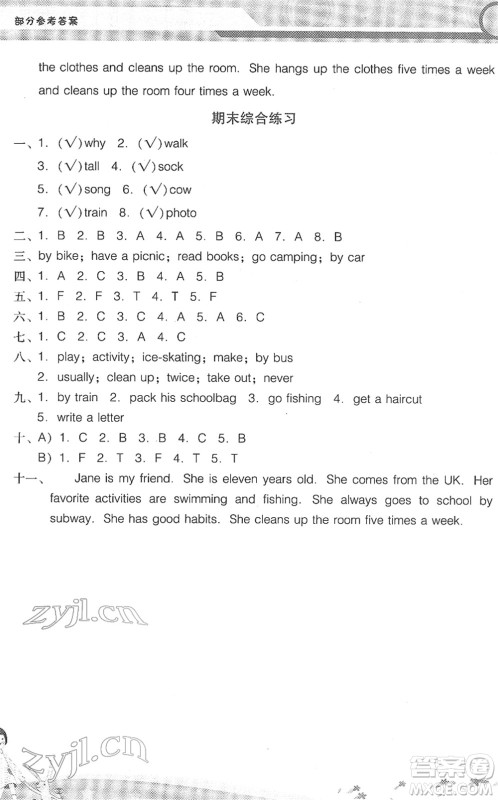 广西师范大学出版社2022新课程学习辅导五年级英语下册广东人民版中山专版答案