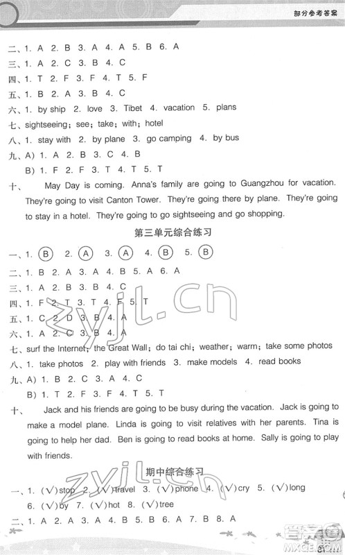 广西师范大学出版社2022新课程学习辅导五年级英语下册广东人民版中山专版答案