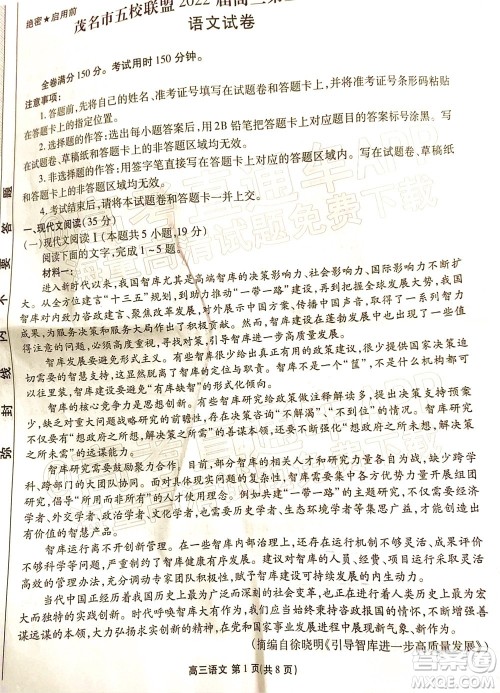 茂名市五校联盟2022届高三第三次联考试题语文试题及答案 茂名市五校联盟2022届高三第三次联考试题语文试题及答案