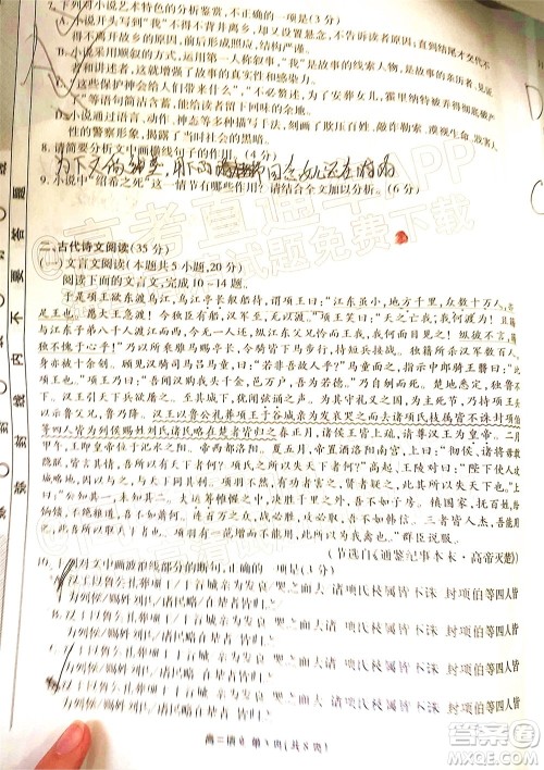 茂名市五校联盟2022届高三第三次联考试题语文试题及答案 茂名市五校联盟2022届高三第三次联考试题语文试题及答案