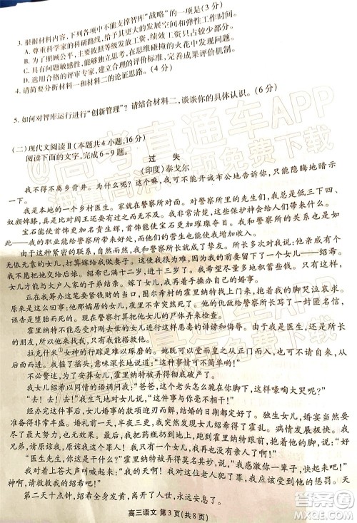 茂名市五校联盟2022届高三第三次联考试题语文试题及答案 茂名市五校联盟2022届高三第三次联考试题语文试题及答案