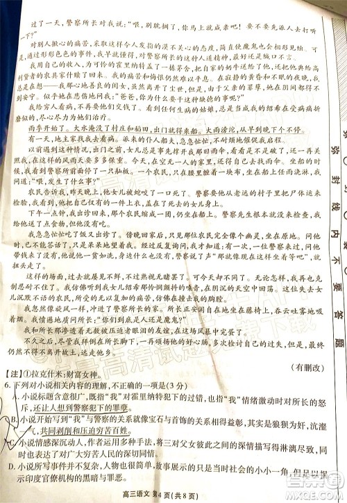 茂名市五校联盟2022届高三第三次联考试题语文试题及答案 茂名市五校联盟2022届高三第三次联考试题语文试题及答案