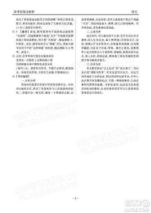 茂名市五校联盟2022届高三第三次联考试题语文试题及答案 茂名市五校联盟2022届高三第三次联考试题语文试题及答案