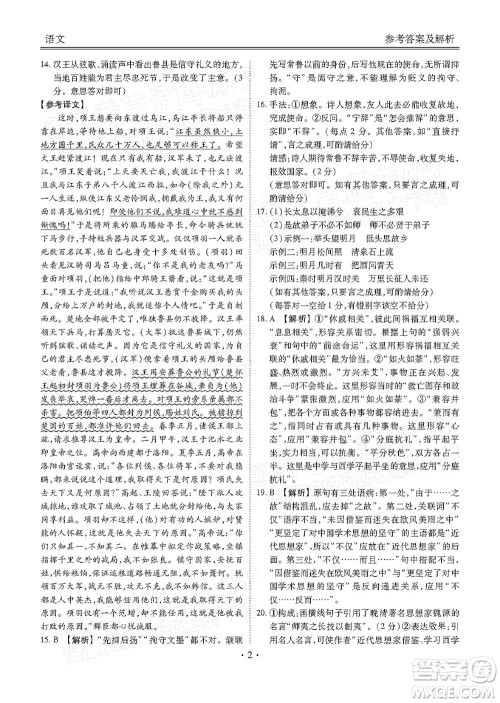 茂名市五校联盟2022届高三第三次联考试题语文试题及答案 茂名市五校联盟2022届高三第三次联考试题语文试题及答案