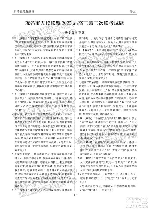 茂名市五校联盟2022届高三第三次联考试题语文试题及答案 茂名市五校联盟2022届高三第三次联考试题语文试题及答案