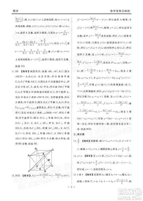 茂名市五校联盟2022届高三第三次联考试题数学试题及答案 茂名市五校联盟2022届高三第三次联考试题数学试题及答案