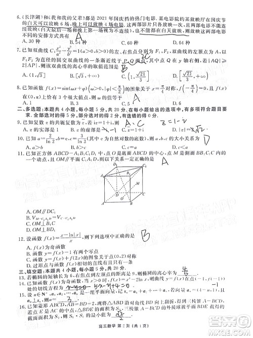 茂名市五校联盟2022届高三第三次联考试题数学试题及答案 茂名市五校联盟2022届高三第三次联考试题数学试题及答案