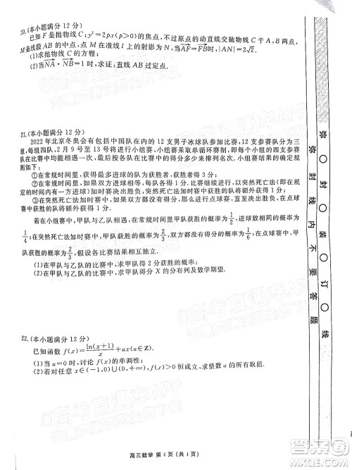 茂名市五校联盟2022届高三第三次联考试题数学试题及答案 茂名市五校联盟2022届高三第三次联考试题数学试题及答案