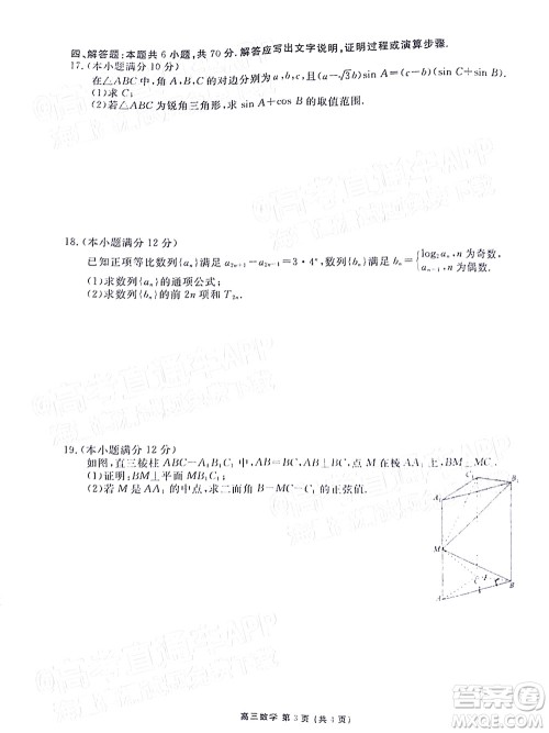茂名市五校联盟2022届高三第三次联考试题数学试题及答案 茂名市五校联盟2022届高三第三次联考试题数学试题及答案