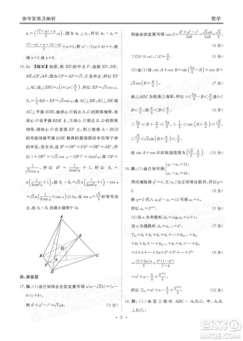 茂名市五校联盟2022届高三第三次联考试题数学试题及答案 茂名市五校联盟2022届高三第三次联考试题数学试题及答案