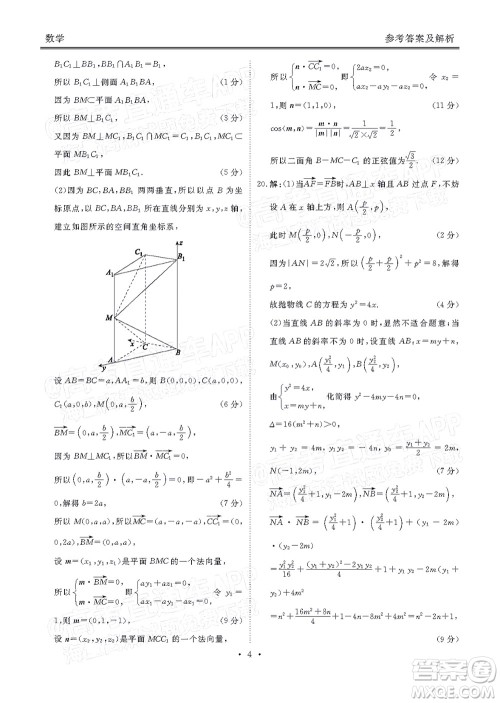 茂名市五校联盟2022届高三第三次联考试题数学试题及答案 茂名市五校联盟2022届高三第三次联考试题数学试题及答案