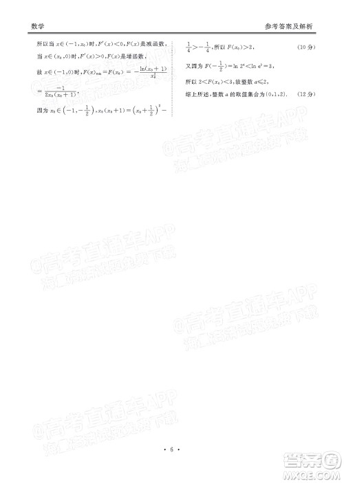 茂名市五校联盟2022届高三第三次联考试题数学试题及答案 茂名市五校联盟2022届高三第三次联考试题数学试题及答案