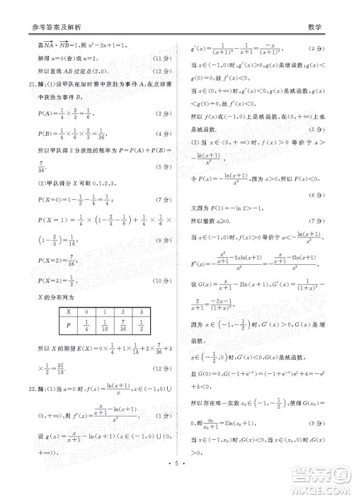 茂名市五校联盟2022届高三第三次联考试题数学试题及答案 茂名市五校联盟2022届高三第三次联考试题数学试题及答案