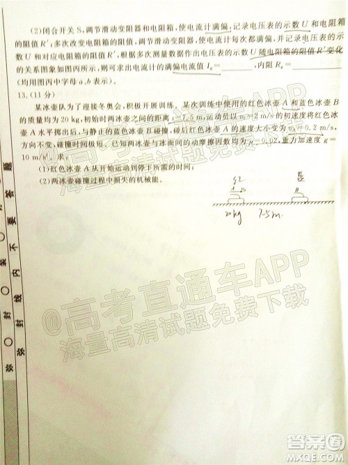 茂名市五校联盟2022届高三第三次联考试题物理试题及答案