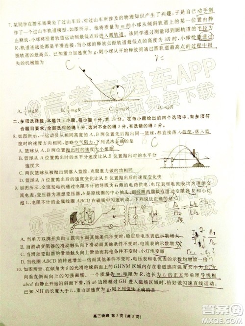 茂名市五校联盟2022届高三第三次联考试题物理试题及答案