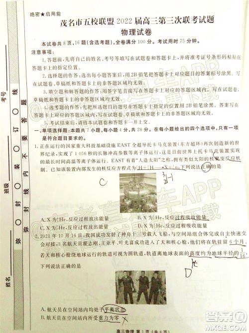 茂名市五校联盟2022届高三第三次联考试题物理试题及答案