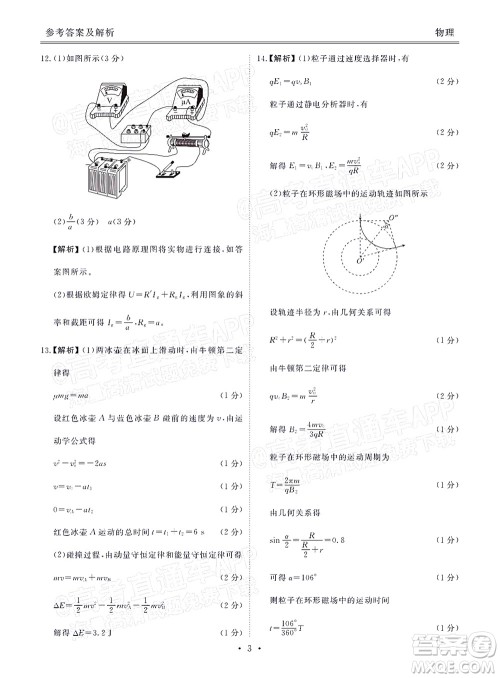 茂名市五校联盟2022届高三第三次联考试题物理试题及答案
