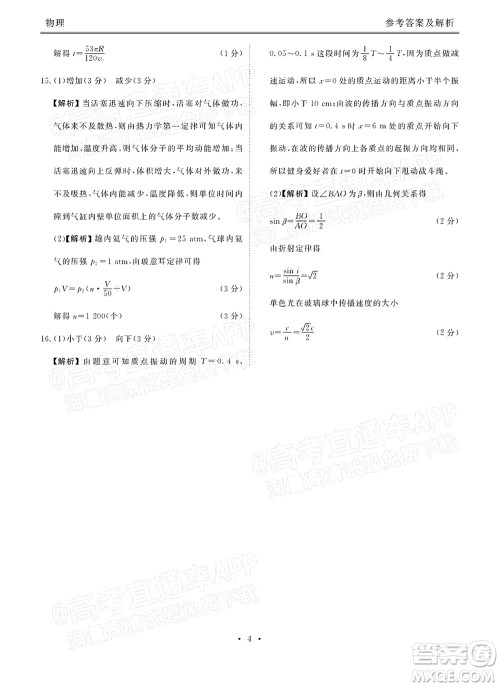 茂名市五校联盟2022届高三第三次联考试题物理试题及答案