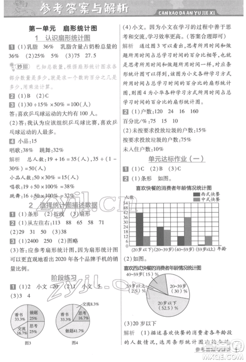 南京师范大学出版社2022一遍过六年级数学下册苏教版参考答案