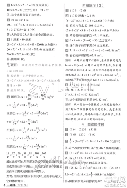 南京师范大学出版社2022一遍过六年级数学下册苏教版参考答案