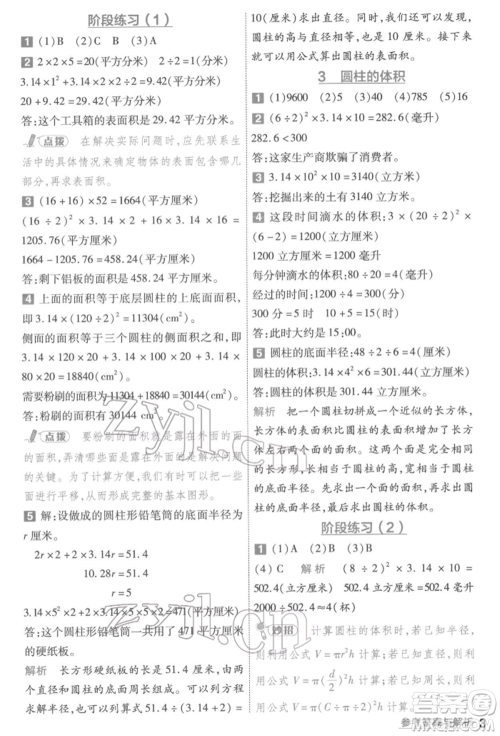 南京师范大学出版社2022一遍过六年级数学下册苏教版参考答案