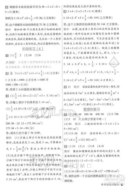 南京师范大学出版社2022一遍过六年级数学下册苏教版参考答案