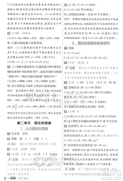 南京师范大学出版社2022一遍过六年级数学下册苏教版参考答案